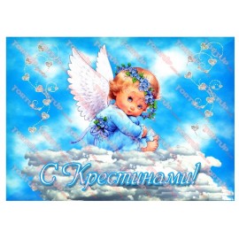Вафельна картинка Малюкам 028